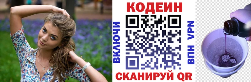 Codein напиток Lean (лин)  Купить закладки  Кропоткин 