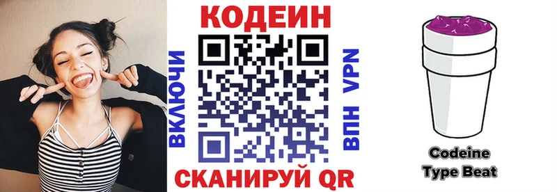 Codein напиток Lean (лин) Кропоткин